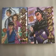 キングダム 19.20巻　2冊