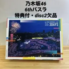 2026年最新】6th YEAR BIRTHDAY LIVE (完全生産限定盤) [Blu-ray]の
