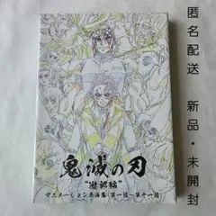 鬼滅の刃 遊郭編 アニメーション原画集 第一話〜第十一話 - メルカリ