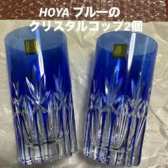 ★お値下げ　HOYA クリスタル ブルーグラス 2個セット★