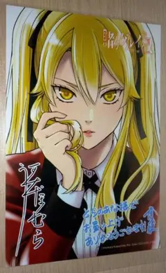 2025年最新】賭ケグルイ 特典の人気アイテム - メルカリ