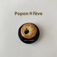 りんご入りガレット・デ・ロワのフェーヴ　　フランス雑貨　ミニチュア　陶器