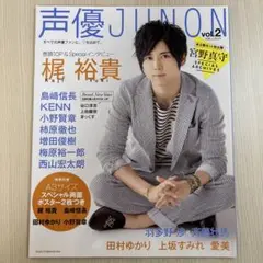 声優JUNON vol.2