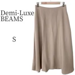 ★美品 Demi-Luxe BEAMS ベージュ ロング フレアスカート S