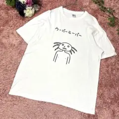 おもしろイラストTシャツ　オワリデザイン　ウーパールーパー　XLサイズ　ホワイトのサムネイル