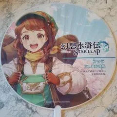 幻想水滸伝 うちわ　ファラ