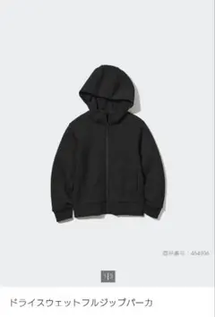 ユニクロ　ドライスウェットフルジップパーカー 150cm ブラック