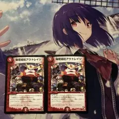 24時間内発送/状態D 秘密結社アウトレイジ プロモ版2枚