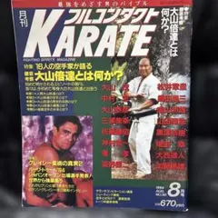 フルコンタクト KARATE 1994年8月号