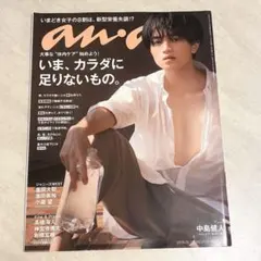 2026年最新】anan 中島健人の人気アイテム - メルカリ