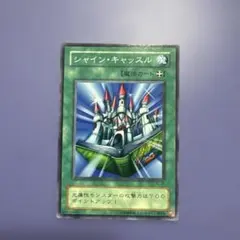 シャイン・キャッスル 初期 ウルトラレア - メルカリ