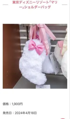 お値下げ！【新品未使用】東京ディズニーリゾート マリー ショルダーバッグ