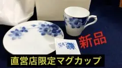 大倉陶園　ブルーローズ　フルーツボウル　デザートプレート　新品未使用 大倉陶園 【大倉陶園直営店】 ＜直営店限定＞ブルーローズ（8011