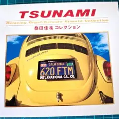 桑田佳祐　コレクション TSUNAMI　α波　オルゴール　CD