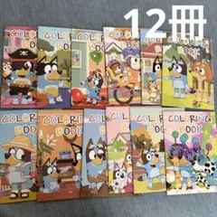 ブルーイ　ビンゴ　塗り絵12冊セット　塗り絵