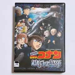 劇場版 名探偵コナン 黒鉄の魚影 (サブマリン) DVD レンタル落ち 映画