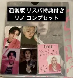 straykids スキズ　リノ　DOIT アルバム　通常盤　コンプ リスパ特典