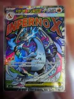 メガリザードンx ex MA