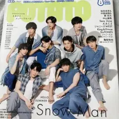 2冊購入がお得✨ POTATO 2021年8月号 Snow Man特集