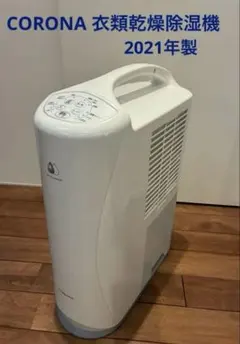 CORONA CD-S6321-W 除湿機 ホワイト 衣類乾燥除湿機 コロナ CD-S6321(W) [ホワイト] 価格比較 - 価格.com