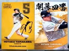 カルビー プロ野球チップス 2025 第1弾 第2弾 山川穂高選手