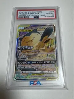 ポケモンカード psa10 イーブイ&カビゴンGX プロモ 297/SM-Pのサムネイル