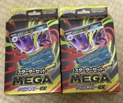 【2個セット】 新品未開封 スターターセットMEGA　メガゲンガーex