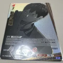 ハイキュー!! バボカ　BREAK 最強の挑戦者　影山飛雄　SP