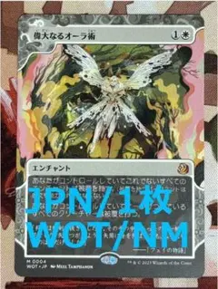 WOT 偉大なるオーラ術/Greater Auramancy MTG