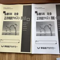 2026年最新】正月特訓 早稲田アカデミーの人気アイテム - メルカリ