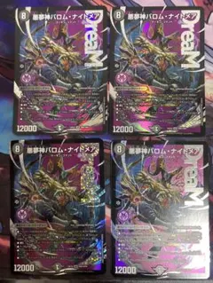 2025年最新】バロムナイトメアの人気アイテム - メルカリ