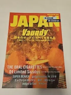 Vaundy特集 音楽雑誌 2023年12月号
