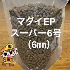 マダイEPスーパー6号（6㎜）400g 沈下性 ナマズ プレコ ポリプに有効な餌 マダイEPスーパー6号（6㎜）400g 沈下性 ナマズ プレコ ポリプに有効な