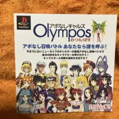 PS アボなしギャルズ　おりんぽす　ダミージャケット　サンプル　非売品　販促