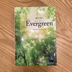 総合英語EvergreenKeeptheForestEvergreen