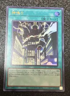 神鳴り　ウルトラレア　　リミットオーバーコレクション遊戯王