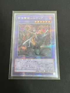 遊戯王 アザミナ・レアシルヴィア 25th