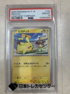PSA10ピカチュウ ジムプロモ げきとうスパーク リザードン　120/SV-P