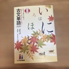 わかる・読める・解けるKey&Point古文単語330