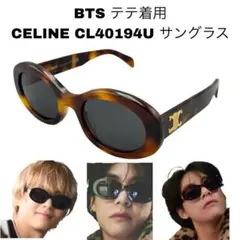 テテ着 CELINE セリーヌトリオンフ オーバルサングラス CL40194U