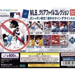 フラットガシャポン MLB クリアファイルコレクション 大谷翔平