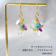 1点限り　天然石ピアス　イヤリング　チャーム　宝果の実り　アイスクォーツ