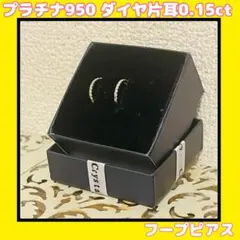 【セール】 ダイヤモンドフープピアス　プラチナ素材