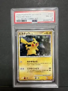 PSA1 ピカチュウ LV.10 2008 11th MOVIE COMM. - メルカリ
