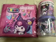 サンリオ当たりくじ クロミ 2点セット