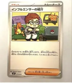 高騰！新品未使用！インフルエンサーの紹介 スタートデッキ100