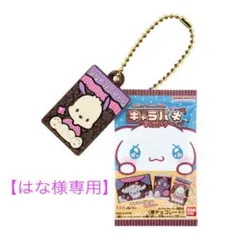 【はな様専用】