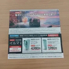IQOS イルマi 割引券　2000円OFF　ローソン