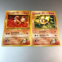 カツラの ガーディ ポケカ 旧裏 2枚セット