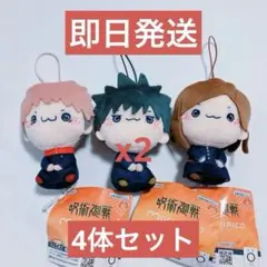 【新品】 呪術廻戦 もちぴこ 虎杖悠仁 伏黒恵 釘崎野薔薇